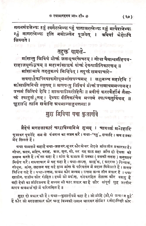 Shyamarahasyatantram